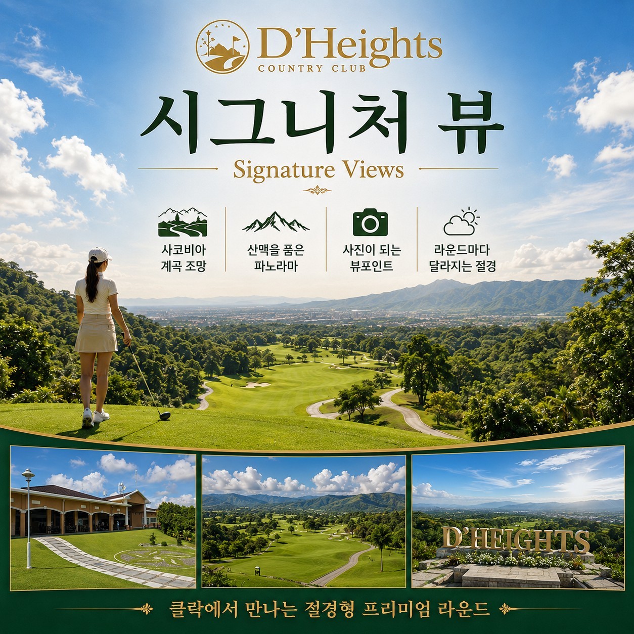 제4회 필리핀 클락⛳