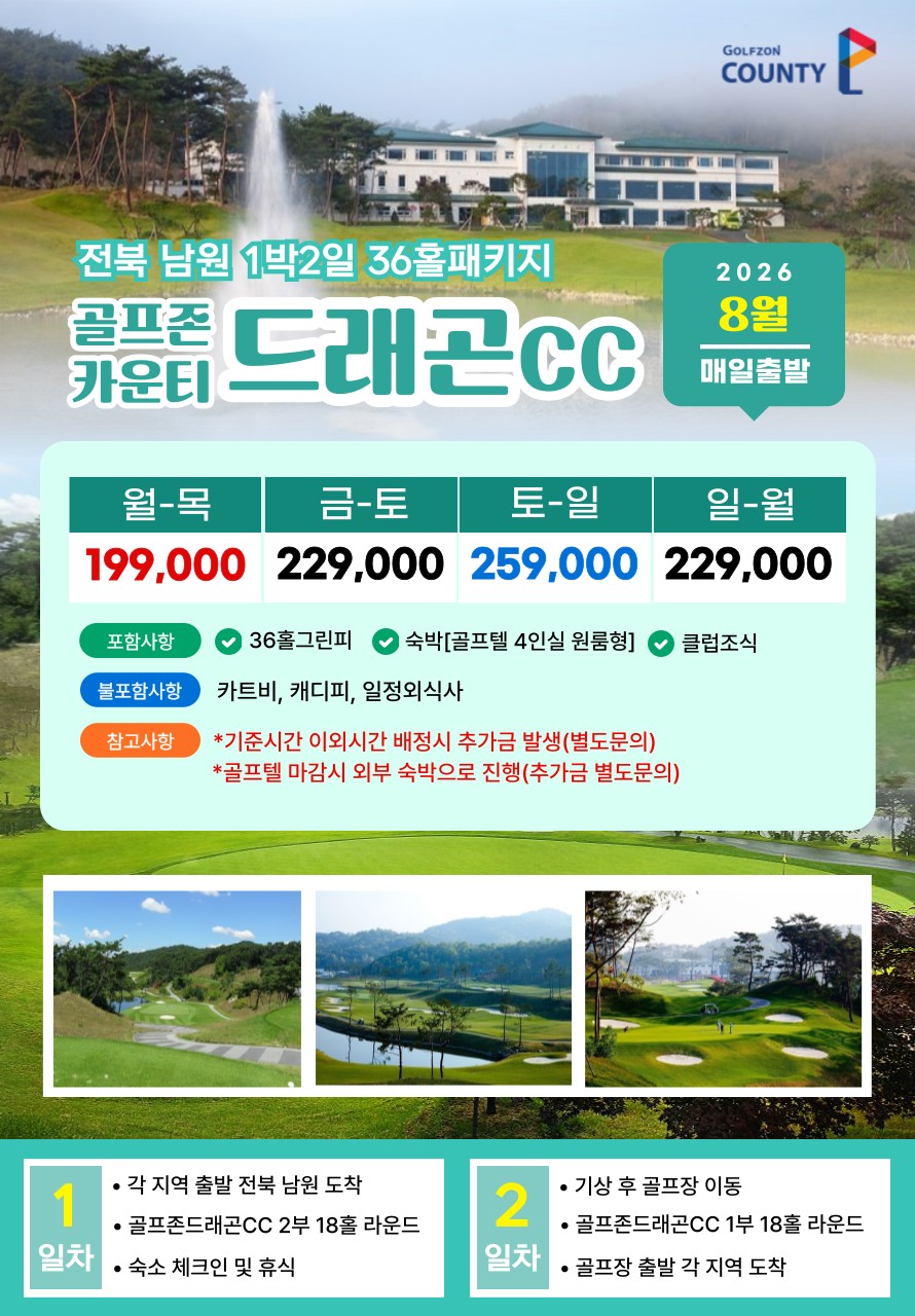 💥골프존카운티드래곤 1박2일 자차골프💥