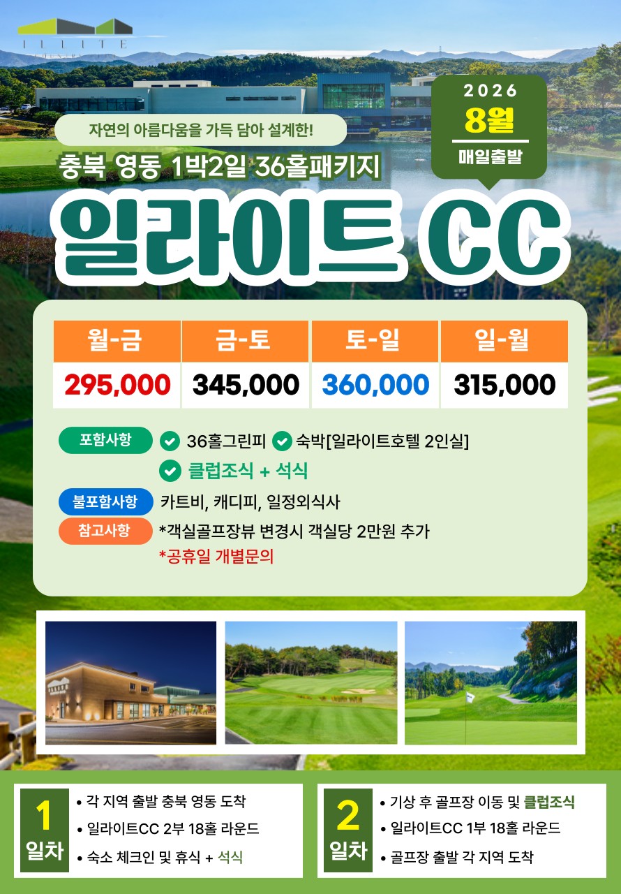 💥 일라이트CC 자차골프 패키지💥