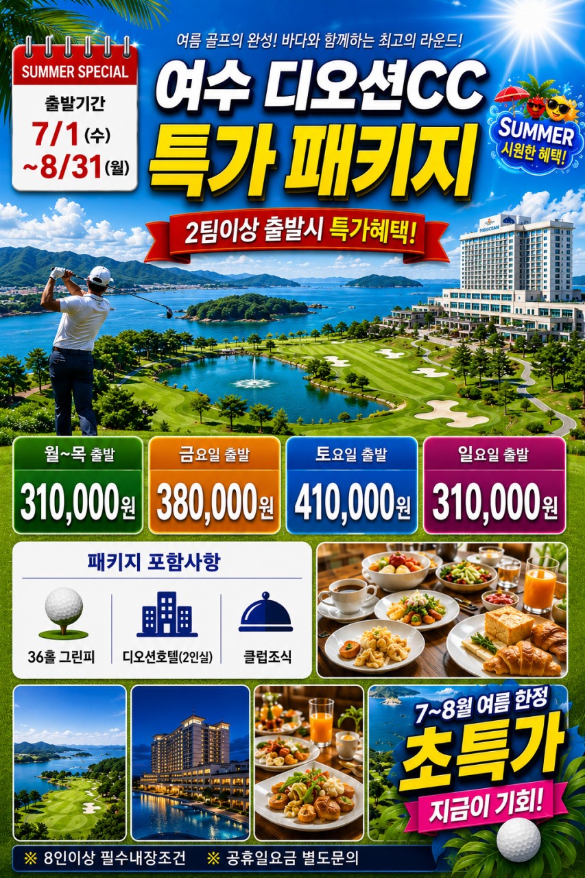 💥 디오션CC KLPGA 골프코스 패키지💥