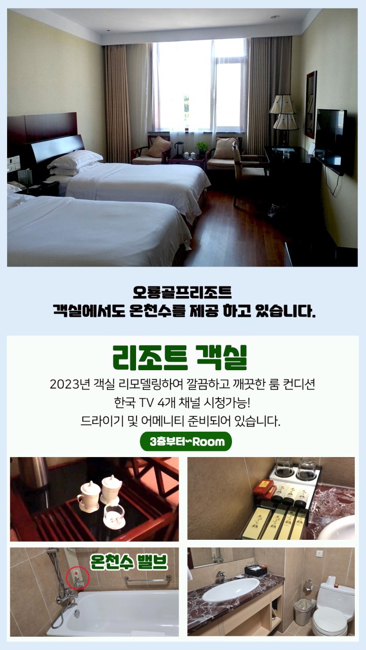 시원한 단동 오룡 온천 골프 리조트
