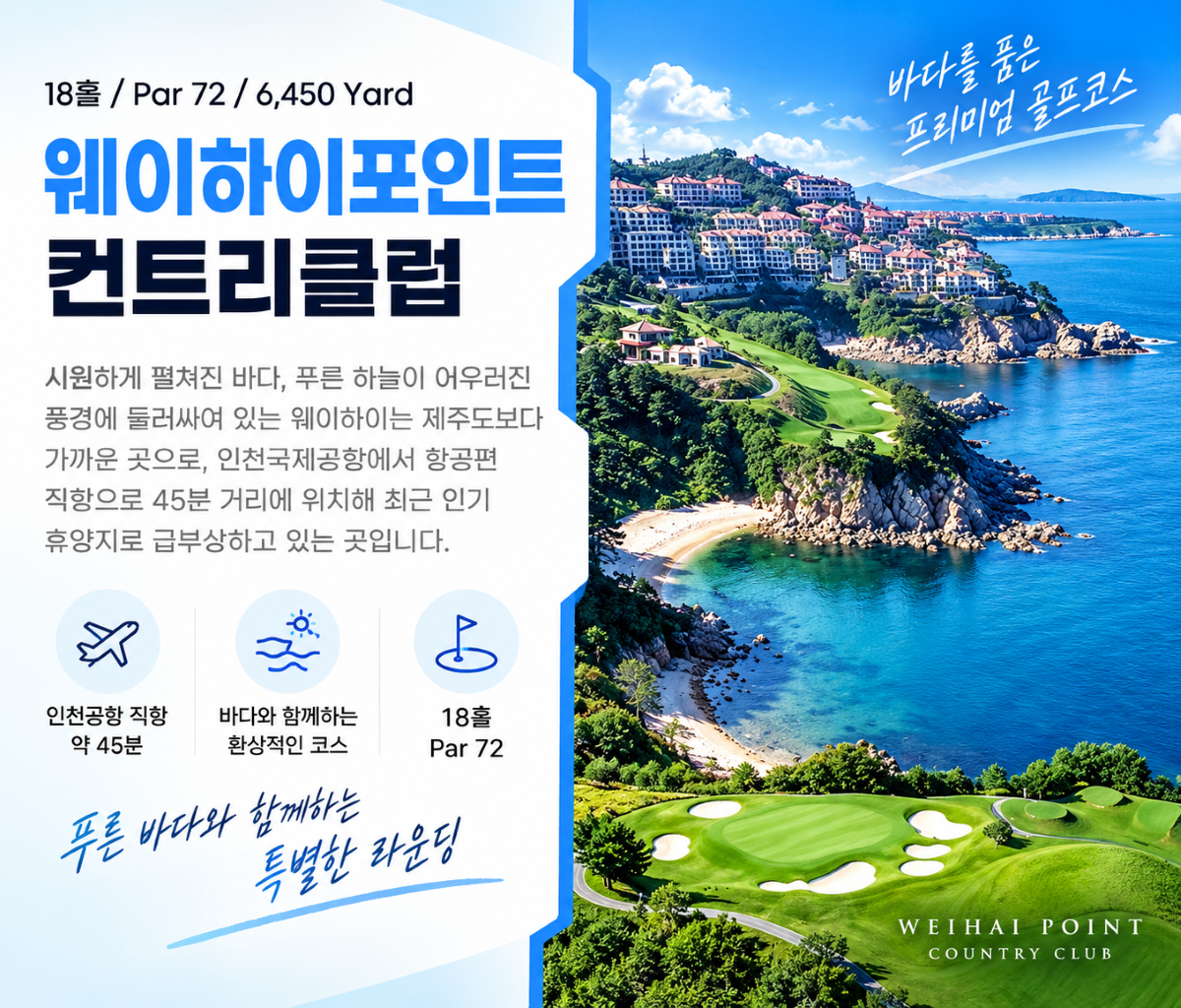 중국 위해 골프 3박4일|69만원대 가성비 골프|천익CC·호당가CC