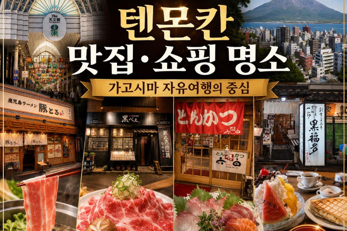 가고시마 메인 시티 2색 골프|난코쿠CC·치란CC 2박3일 109만원~