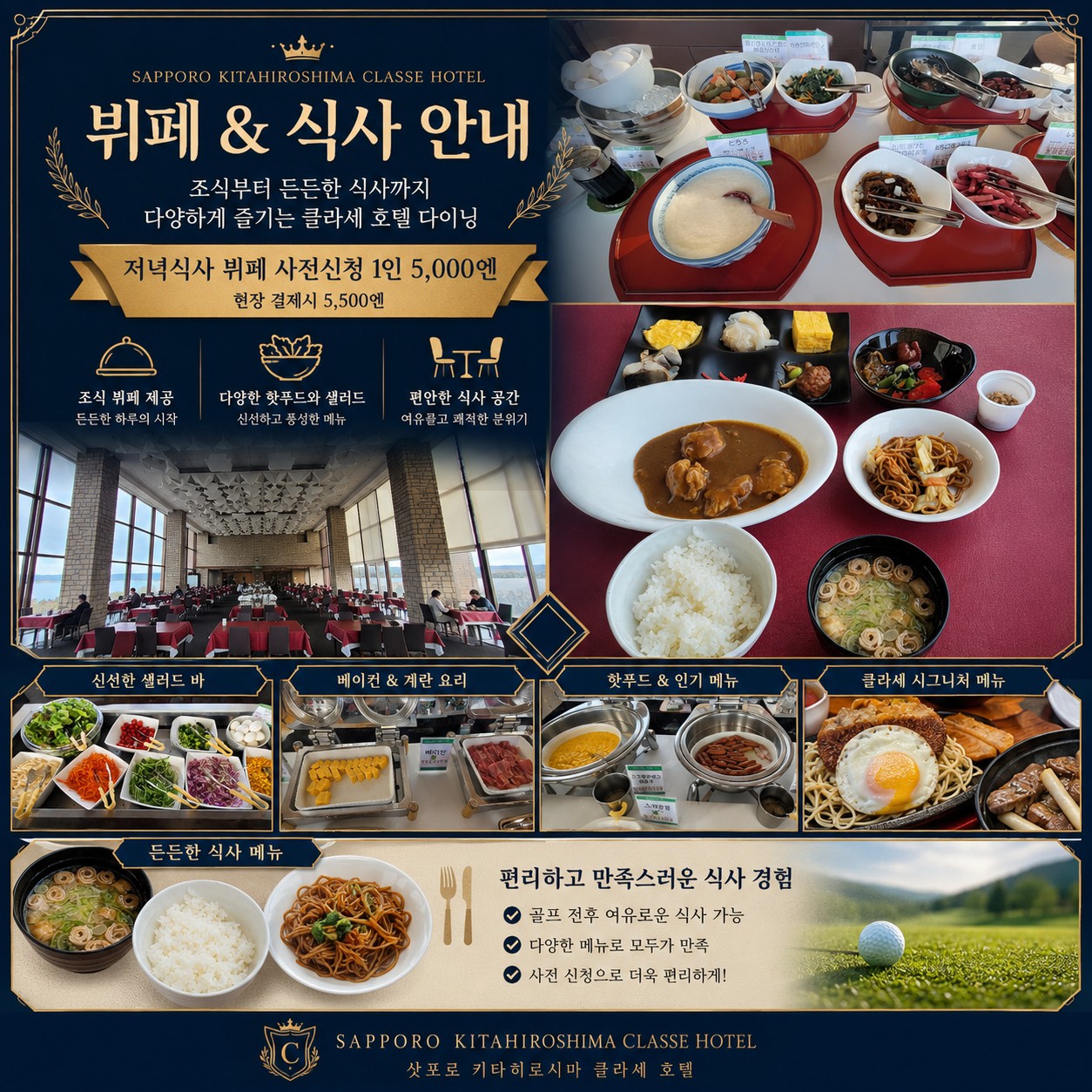 ⛳북해도 클라세 리조트 골프 <최상급 온천수>⛳