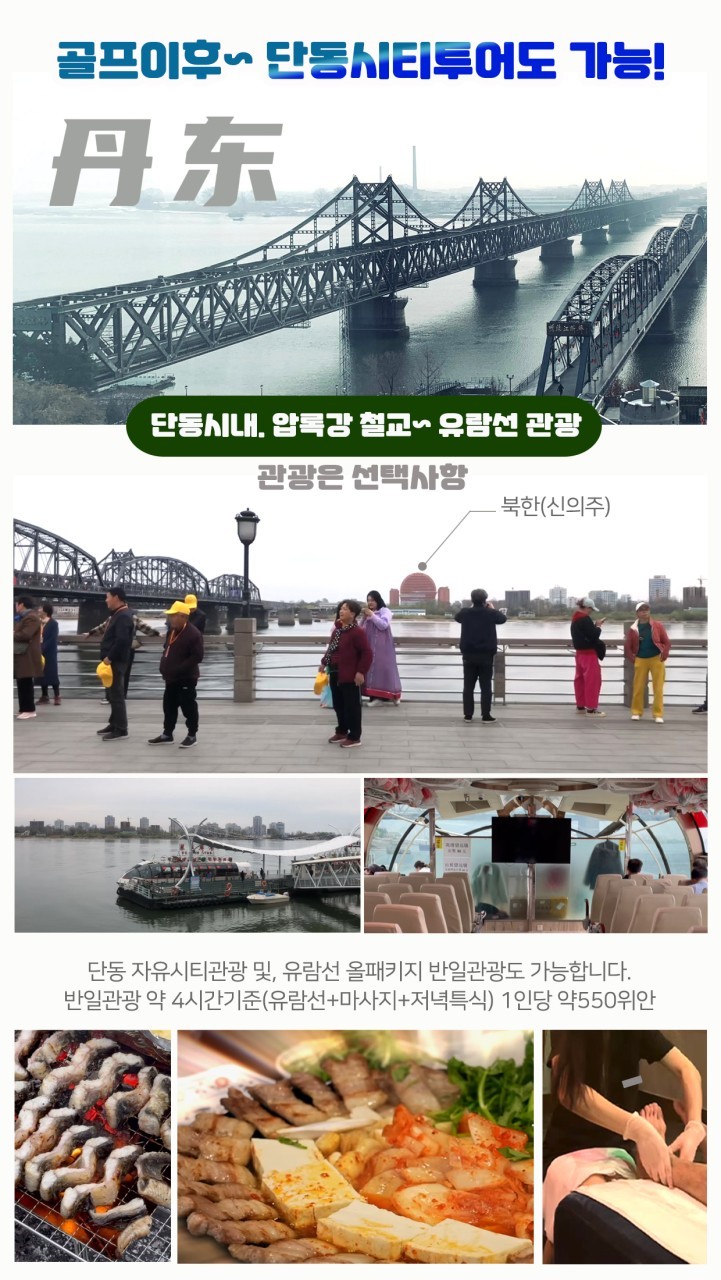 시원한 단동 오룡 온천 골프 리조트