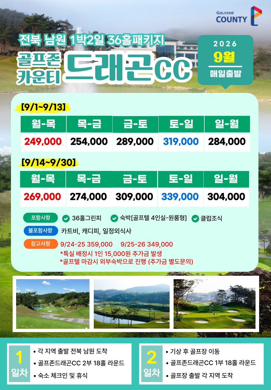 💥골프존카운티드래곤 1박2일 자차골프💥