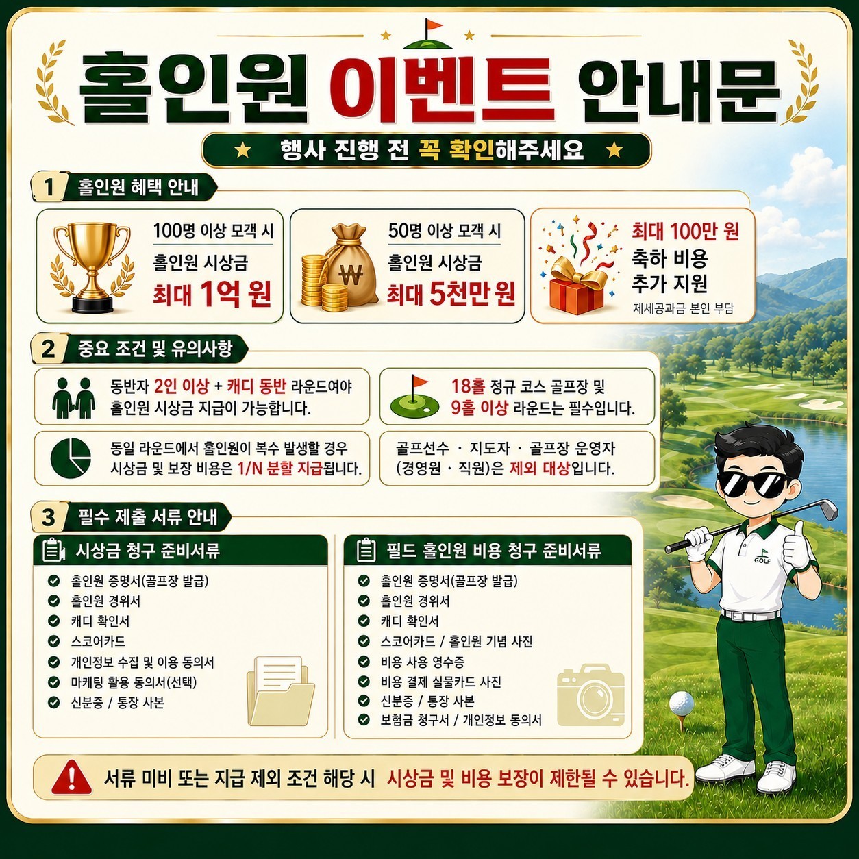 🏆 제주도 친선 골프 대항전 📅 8월 24일(월) 출발