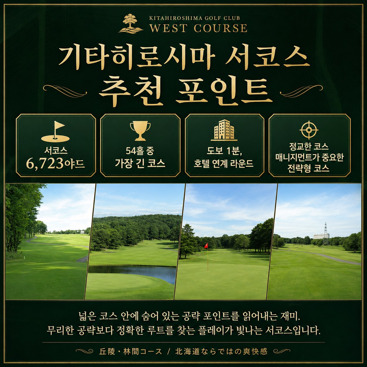 ⛳북해도 클라세 리조트 골프 <최상급 온천수>⛳