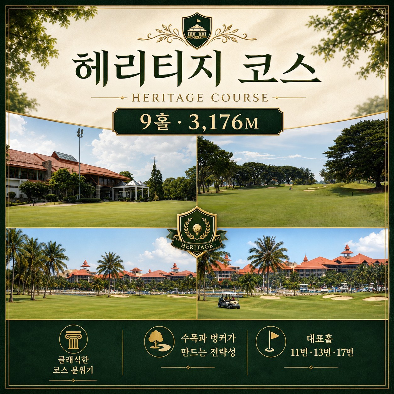 코타키나발루 힐튼호텔 3색 골프 3박5일｜수트라·사바·카람부나이