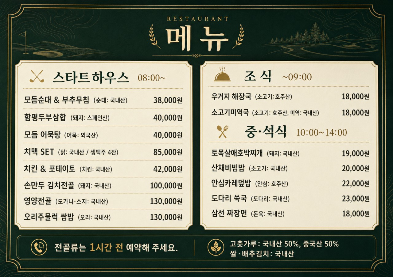 ⛳ 함평 엘리체 컨트리클럽 2박3일 54홀 초특가
