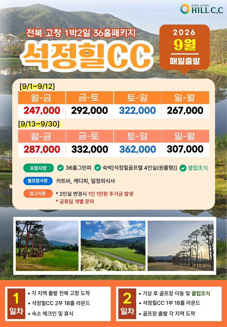 💥전북 고창CC 1박2일 자차골프💥