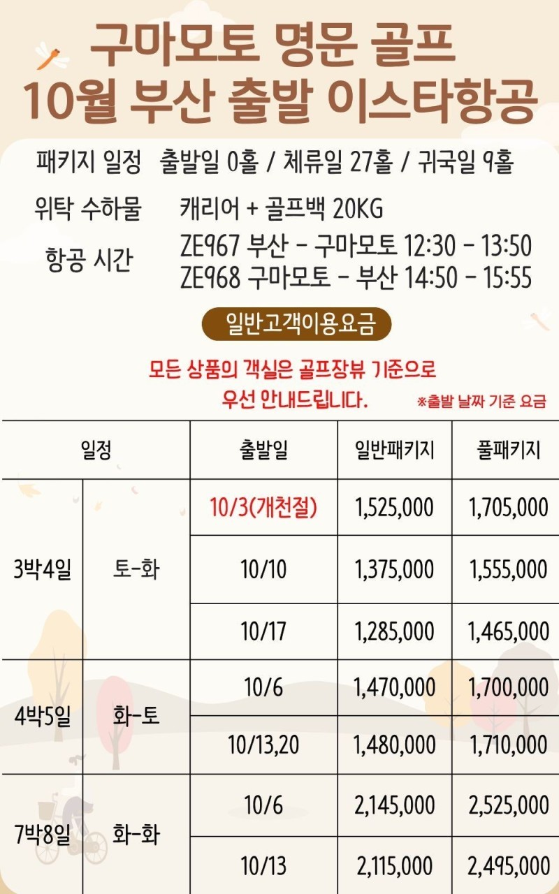 ⛳️일본 구마모토 아소스카이블루CC