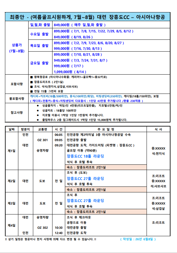 ⛳ 대련 장흥도 골프 3박 4일 72홀 특가