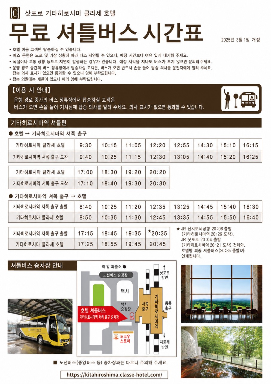 ⛳북해도 클라세 리조트 골프 <최상급 온천수>⛳