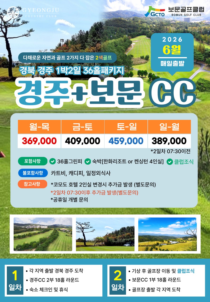 💥골프존카운티감포+서라벌 1박2일 2색골프💥