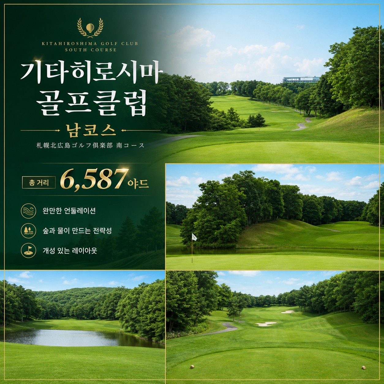 ⛳북해도 클라세 리조트 골프 <최상급 온천수>⛳