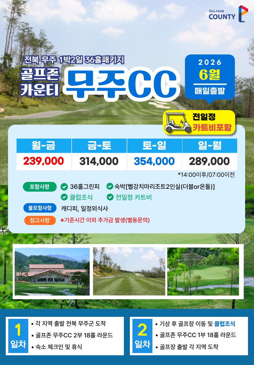๐ฅ๊ณจํ์กด์นด์ดํฐ ๋ฌด์ฃผ 1๋ฐ2์ผ ์์ฐจ๊ณจํ ํจํค์ง๐ฅ