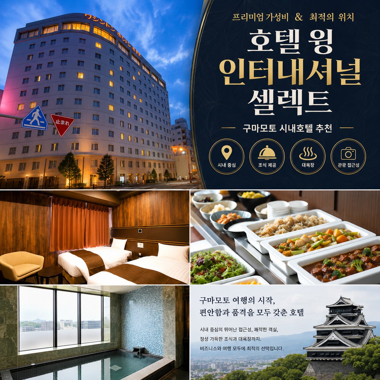 🏌️‍♂️ 구마모토 시내호텔 골프투어