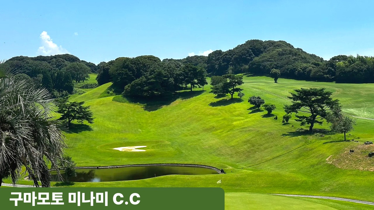 🏌️‍♂️ 구마모토 시내호텔 골프투어