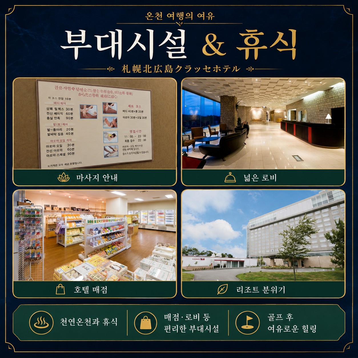 ⛳북해도 클라세 리조트 골프 <최상급 온천수>⛳