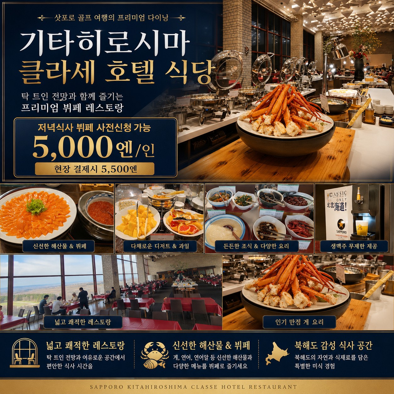 ⛳북해도 클라세 리조트 골프 <최상급 온천수>⛳