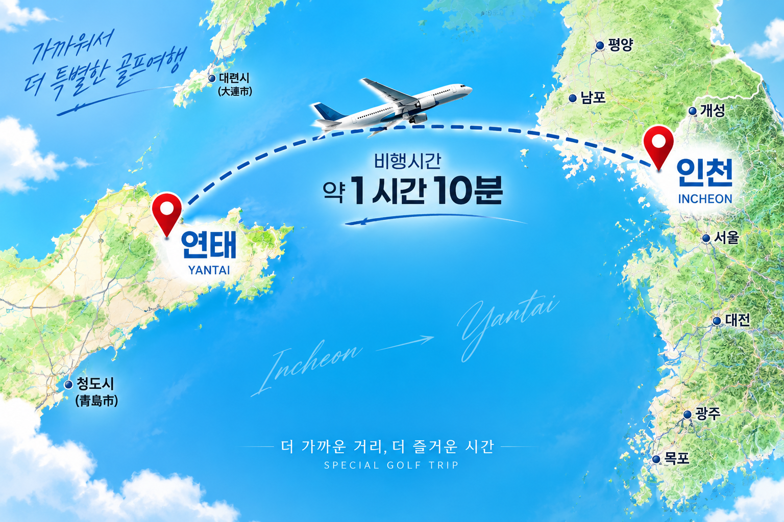 중국 연태 자유골프 | 3색 라운드·천홍호텔 2박3일·3박4일