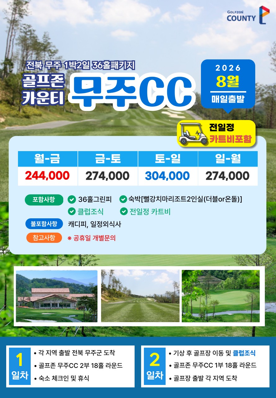 ๐ฅ๊ณจํ์กด์นด์ดํฐ ๋ฌด์ฃผ 1๋ฐ2์ผ ์์ฐจ๊ณจํ ํจํค์ง๐ฅ