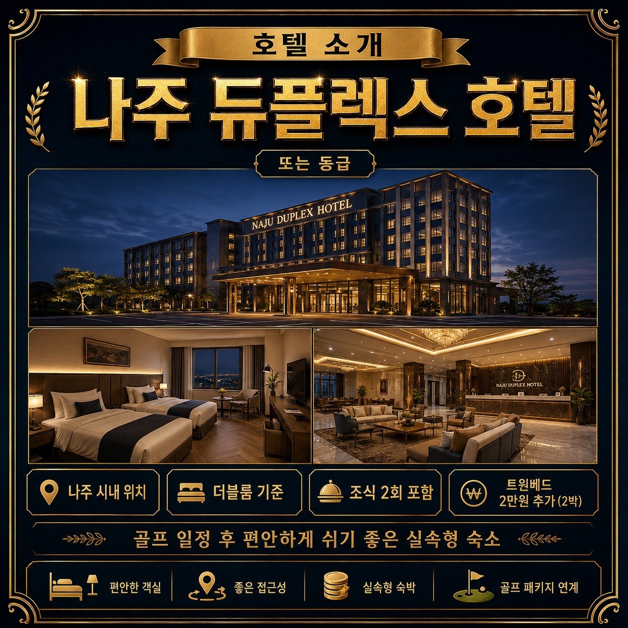 ⛳️전남 2박3일 골프휴가 특가 📅5차 모객 진행 중