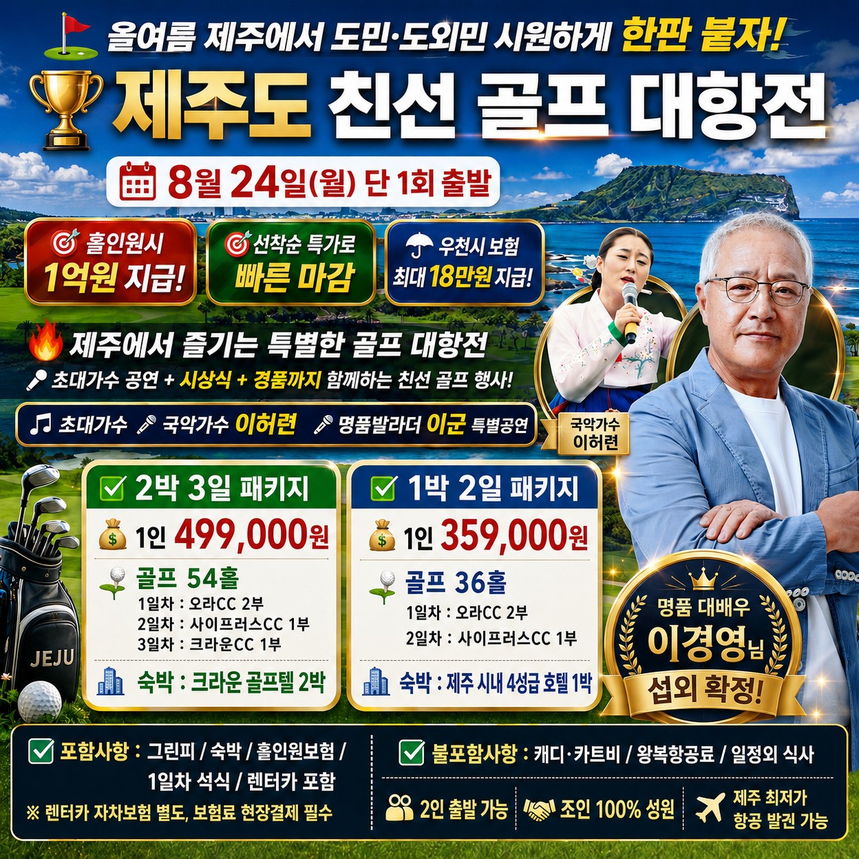 ⛳올여름 제주에서 도민·도외민 시원하게 한판 붙자!