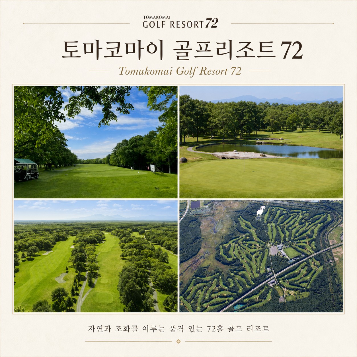 ♨️ [VIP럭셔리] 북해도 노보리베츠 만세각 골프 [김해]