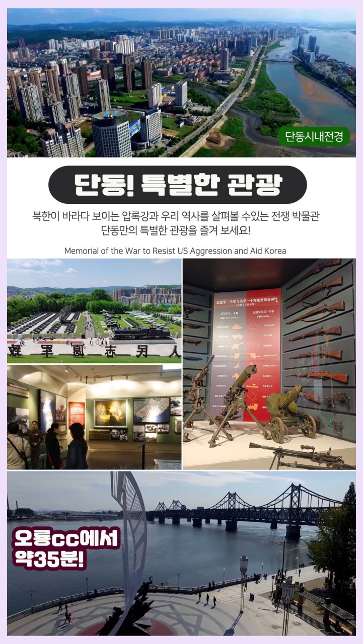 시원한 단동 오룡 온천 골프 리조트