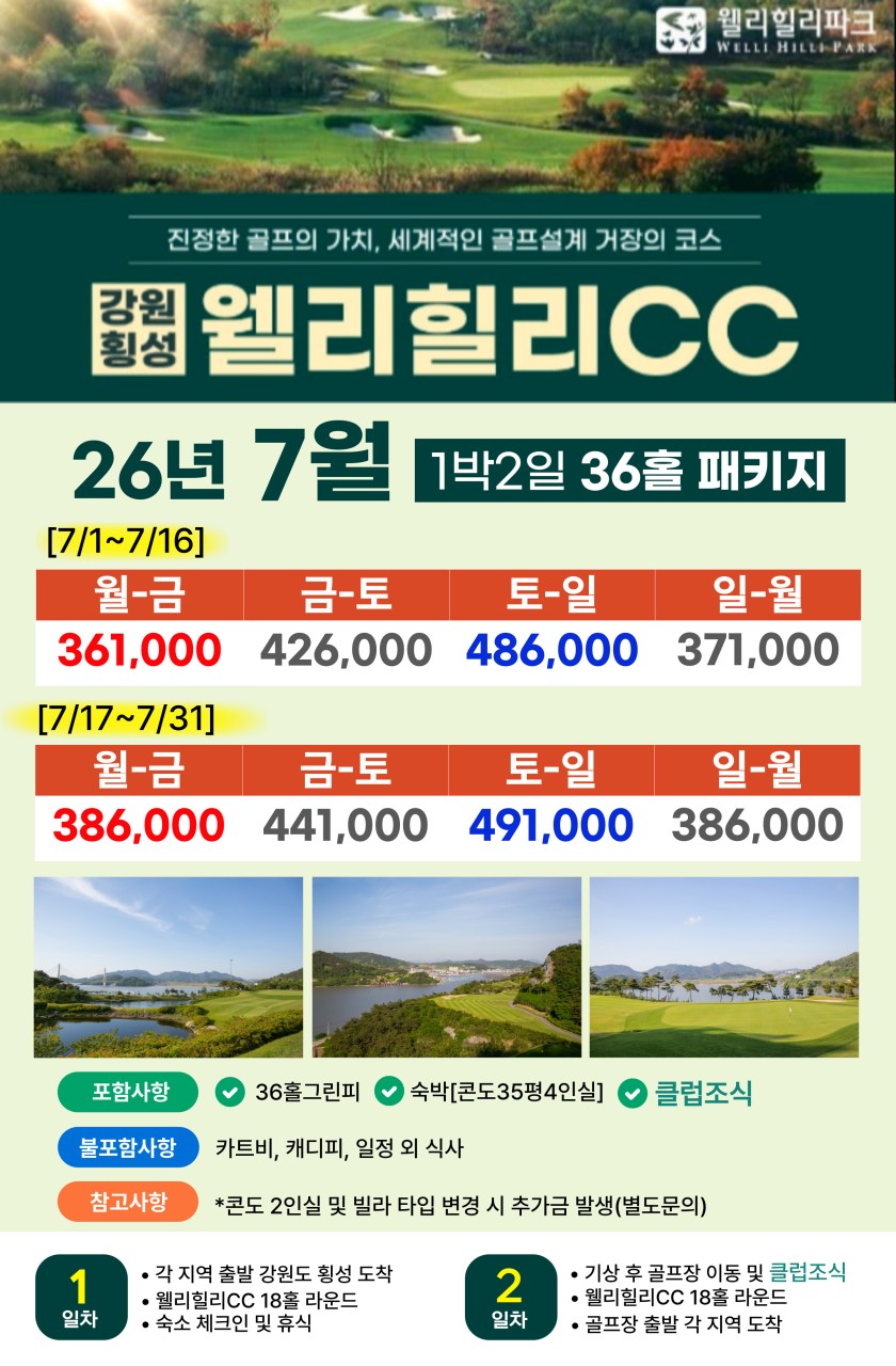 ⛳웰리힐리CC 1박2일 자차골프⛳