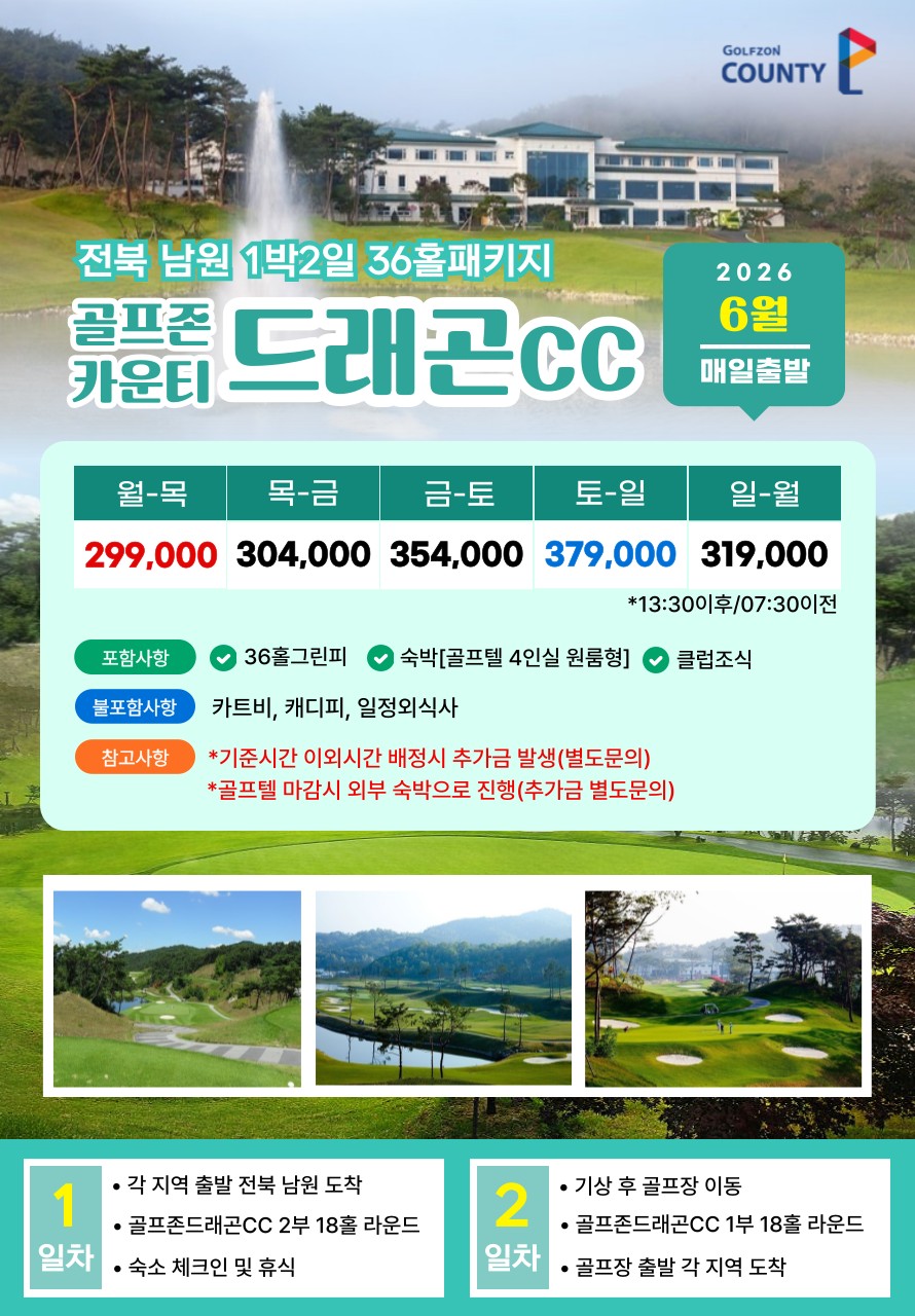 💥골프존카운티드래곤 1박2일 자차골프💥