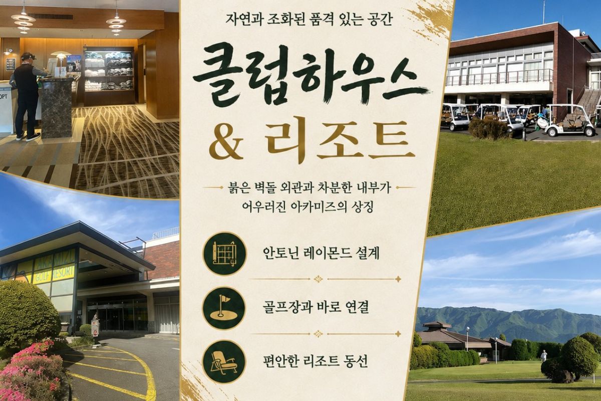구마모토 아카미즈 골프리조트｜아소 온천 골프여행 2박3일 99.9만원~