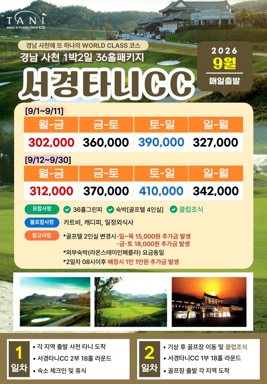 💥 골프존카운티사천CC/타니CC/2색골프💥