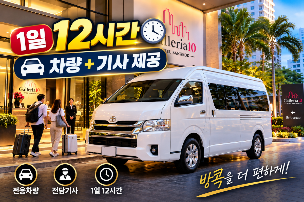 태국 방콕 시내 골프여행 3박5일|54홀|2인 출발 가능