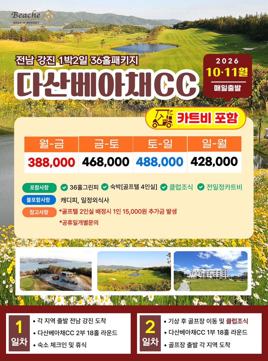 ⛳ 다산베아채CC 1박2일 자차골프⛳