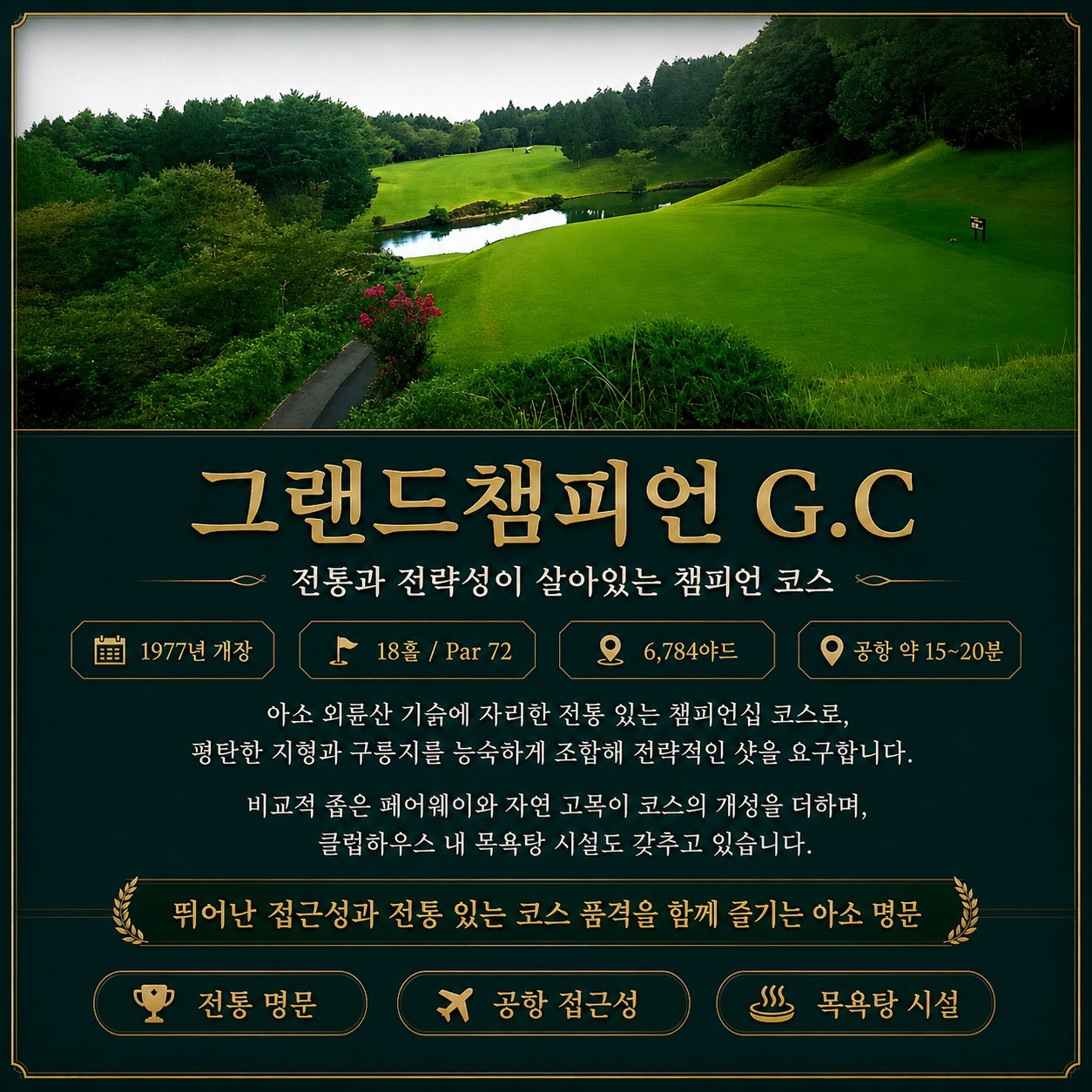 🏌️‍♂️ 구마모토 시내호텔 골프투어