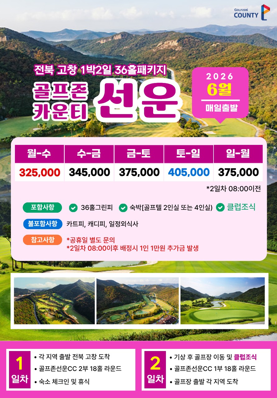 💥전북 고창CC 1박2일 자차골프💥