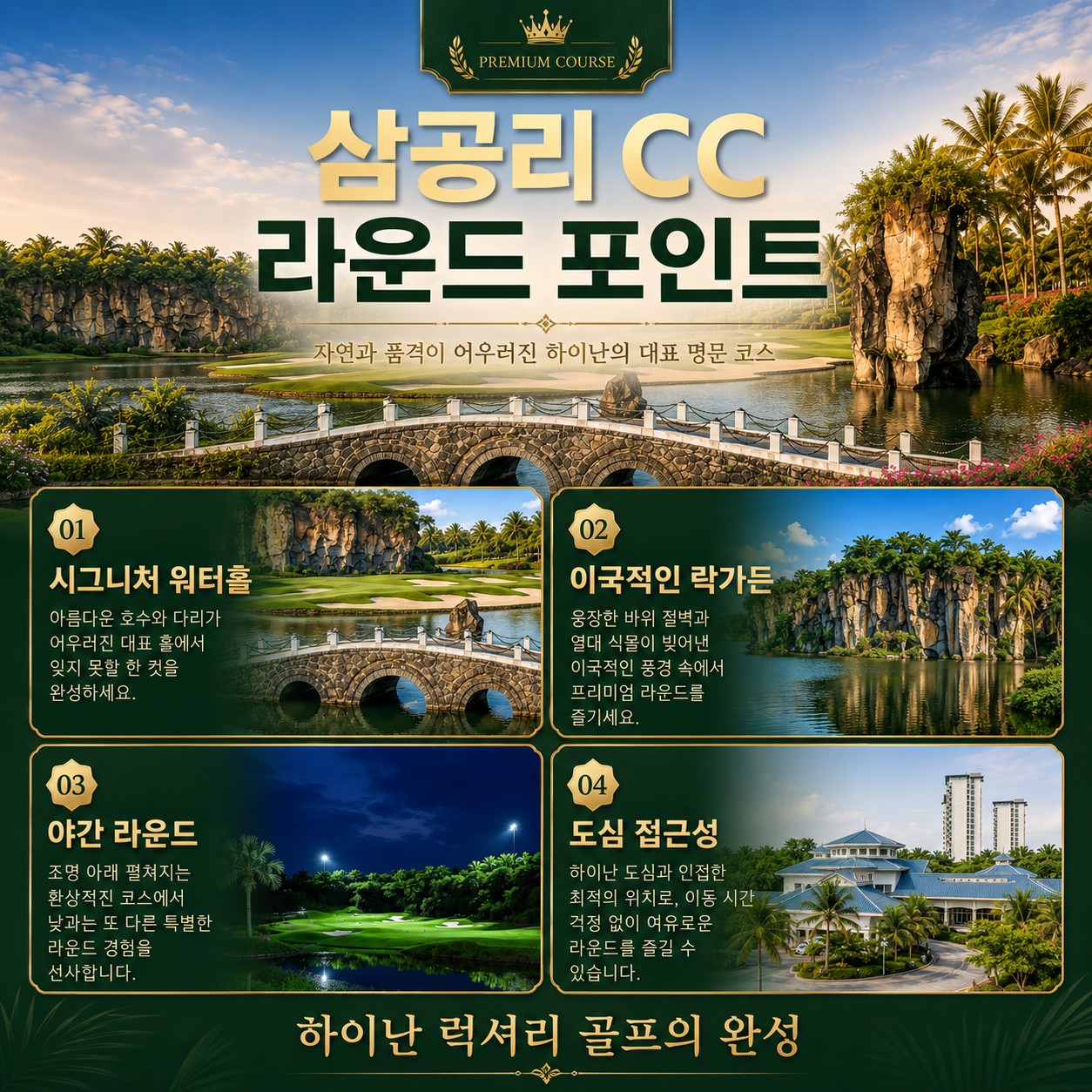 💴하이난 삼공리 골프 추석 특가