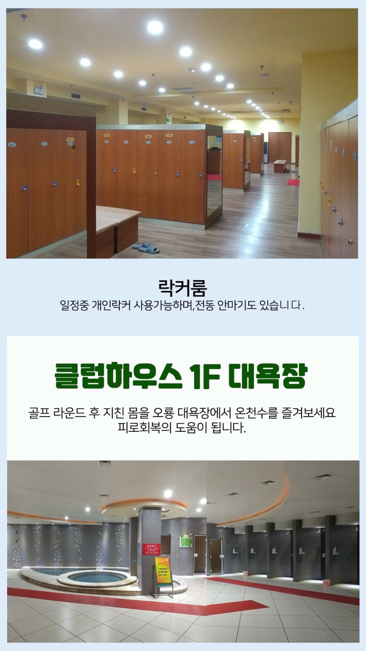 시원한 단동 오룡 온천 골프 리조트