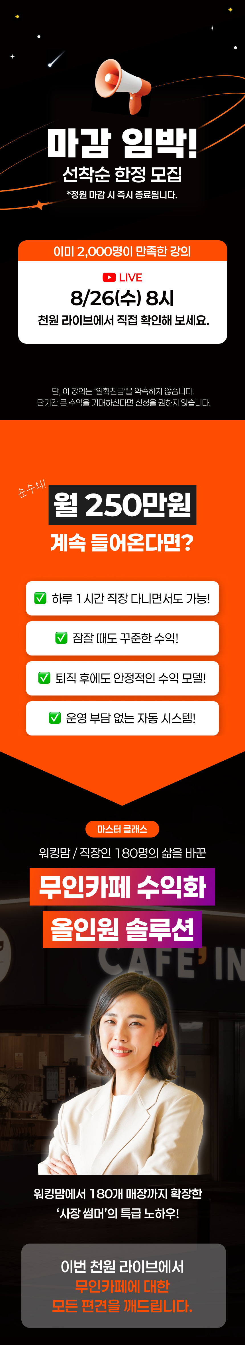 [1000원 강의] 무인카페 창업, 하루1시간으로 월250만원 만드는 방법