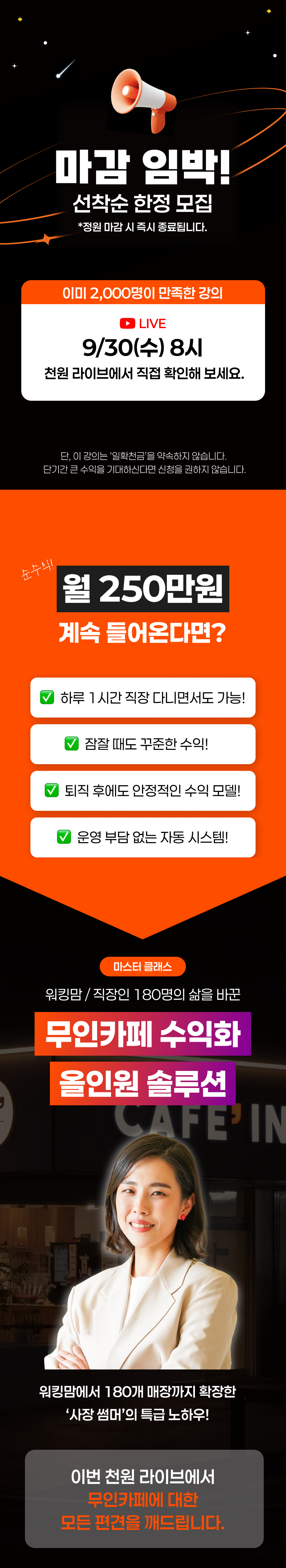 [1000원 강의] 무인카페 창업, 하루1시간으로 월250만원 만드는 방법