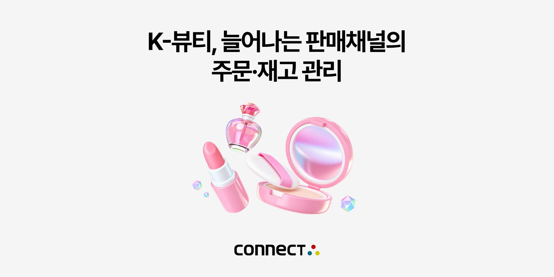 K뷰티_홈페이지 인사이트 썸네일.jpg