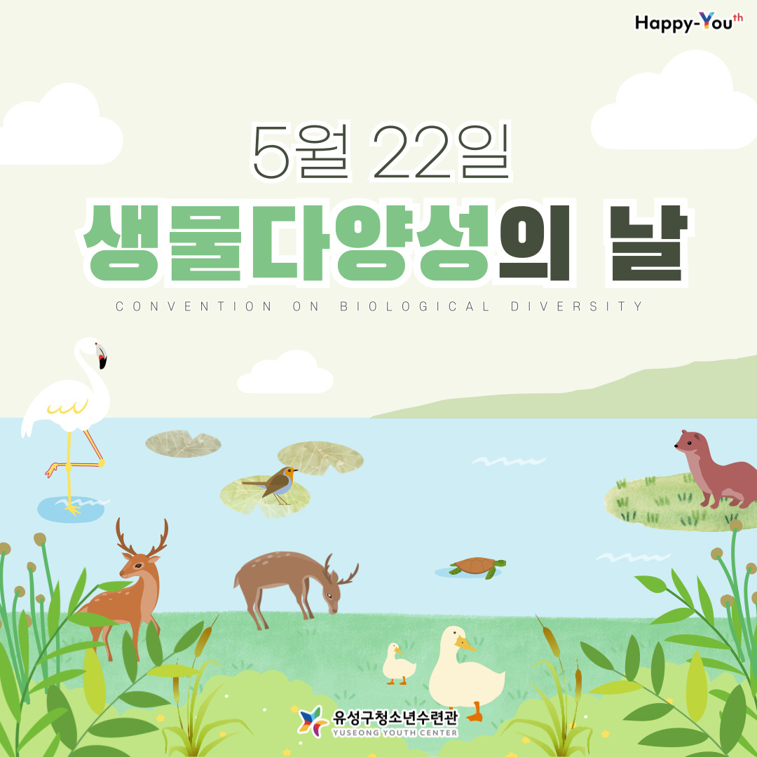 생물다양성 포스터 프로젝트