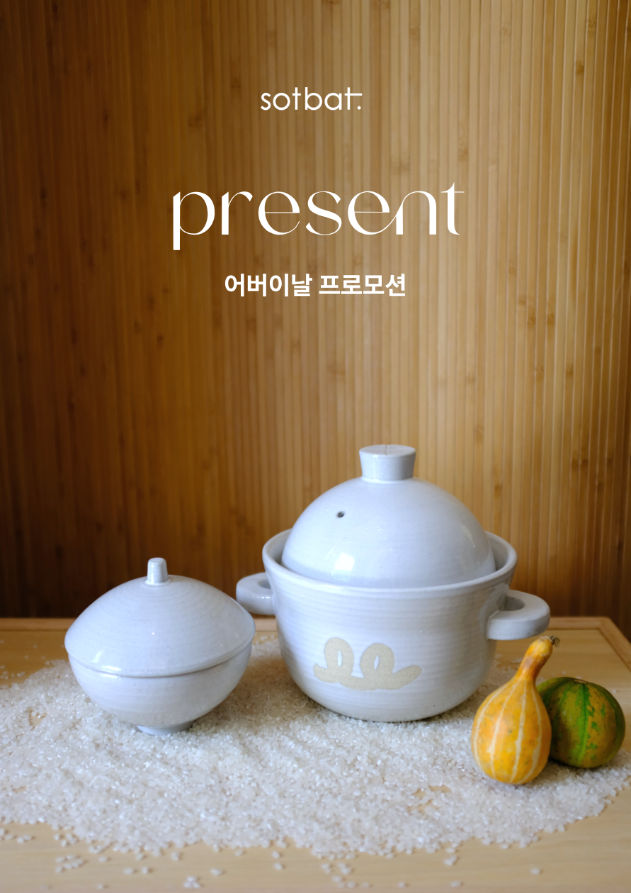 [솥밭 선물세트] 2인용화담솥 + 도토리합 밥그릇 세트 (4color)