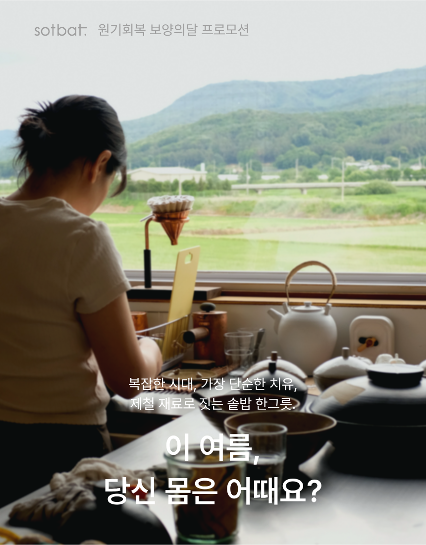 [프로모션] 보양식을 위한 솥요리 레시피 3종