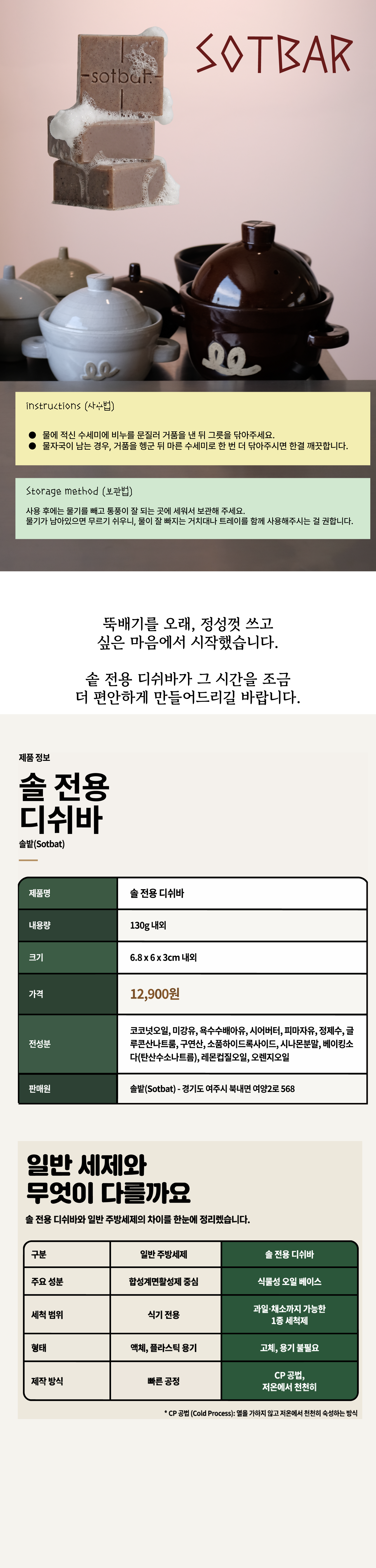 솥전용 설거지바 ·Sotbar·