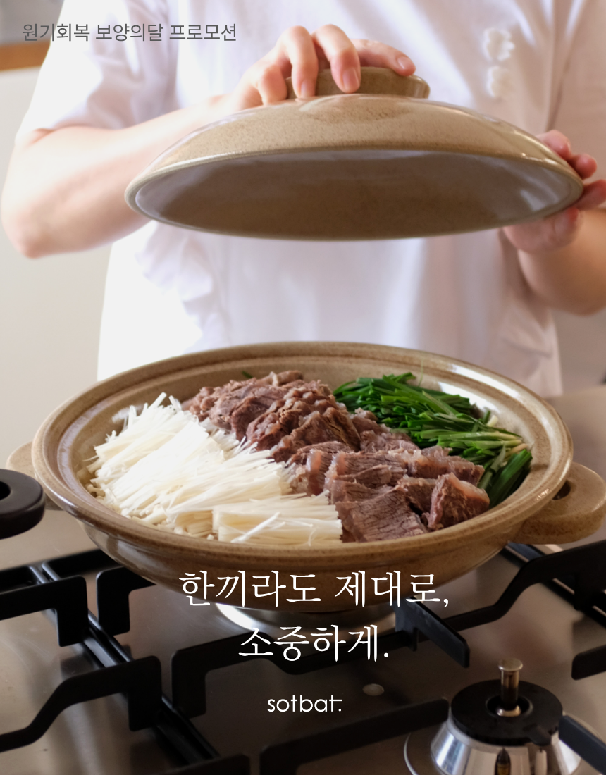 [프로모션] 보양식을 위한 솥요리 레시피 3종