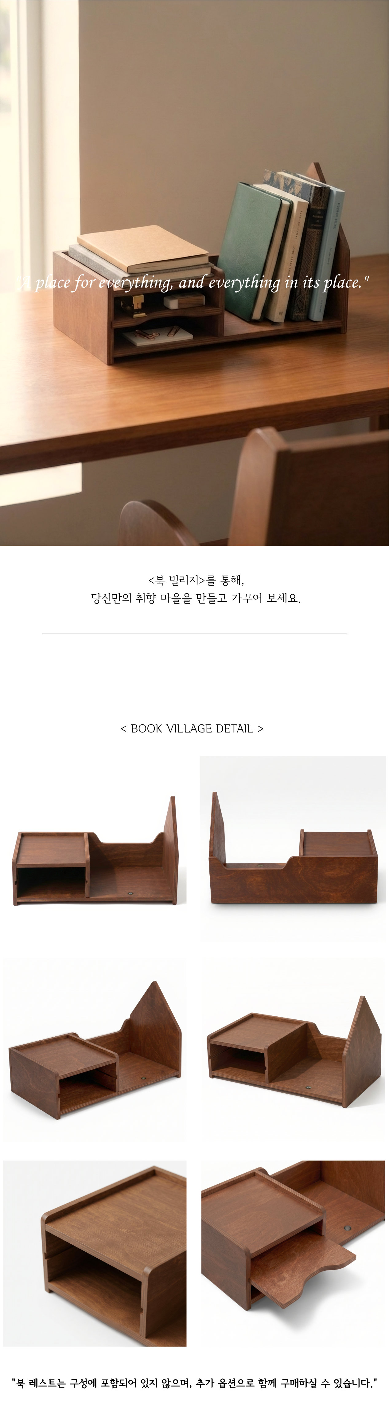 북 빌리지 (책꽂이, 책장, 수납함) Book Village